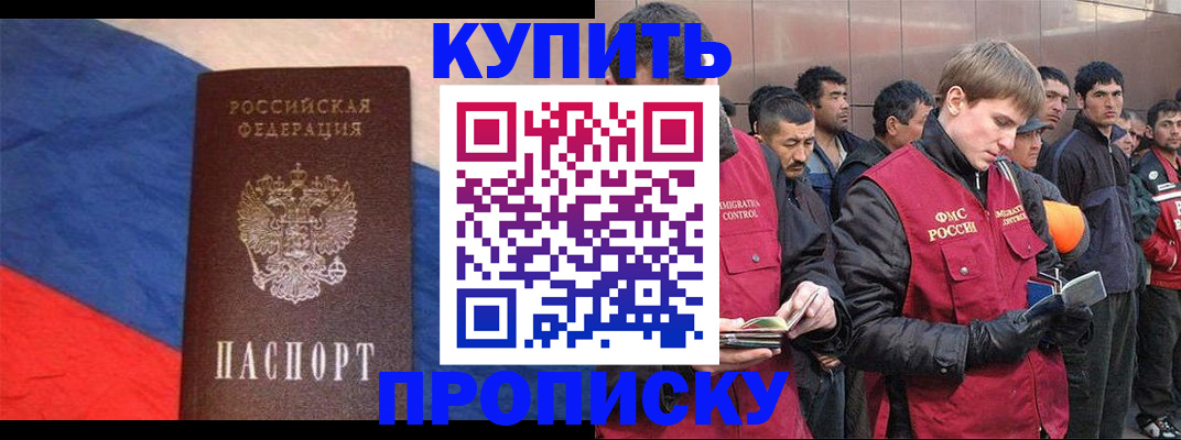 временная прописка в Каспийске