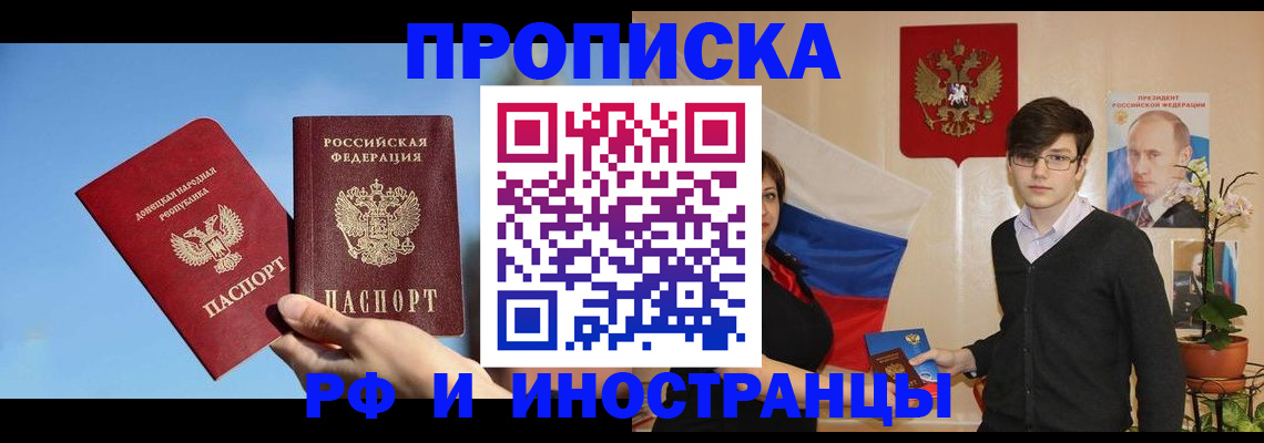 прописка для работы в Каспийске
