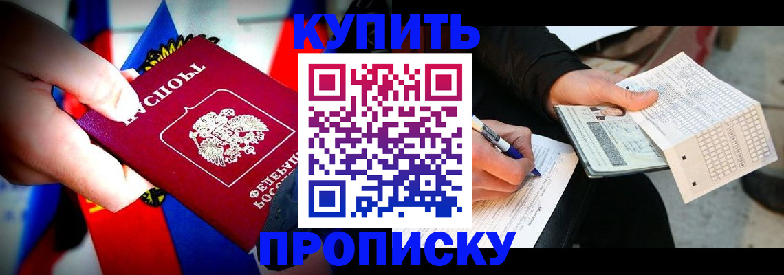 прописка 2025 в Каспийске